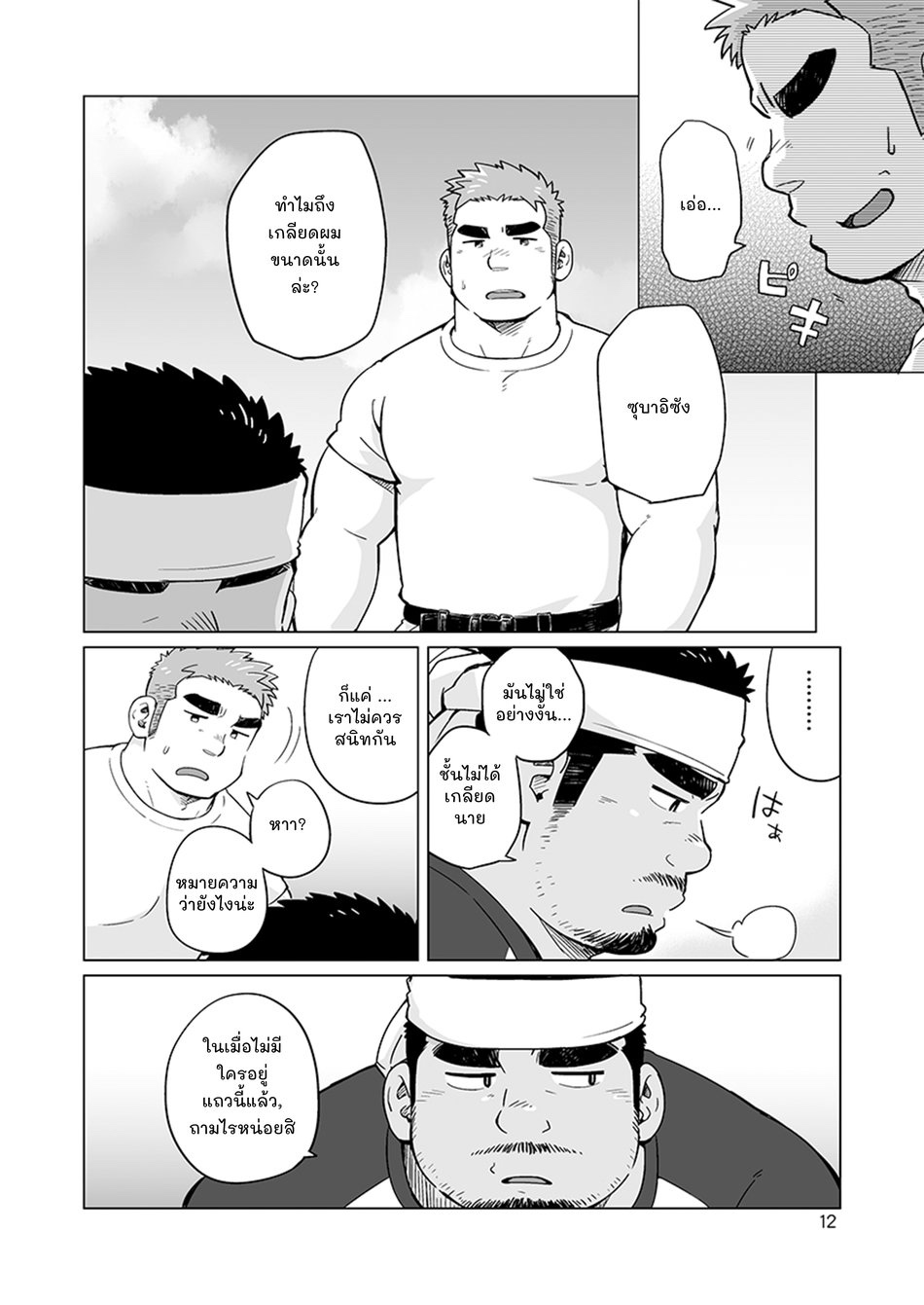 หนุ่มเมืองในชนบท 2-13